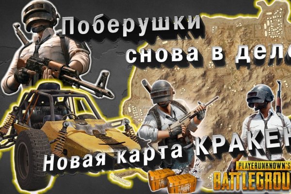 Кракен нов